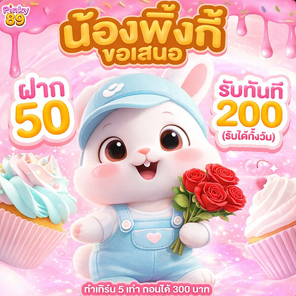 น้องพิ้งกี้