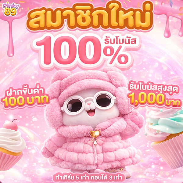 สมาชิกใหม่