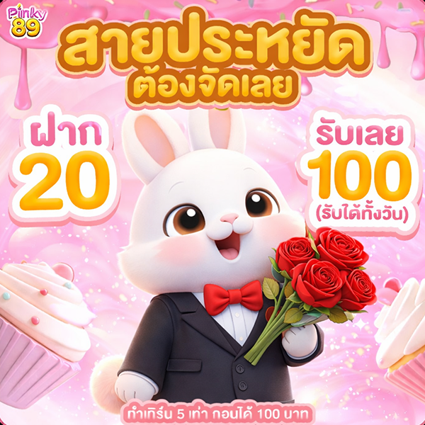 สายประหยัด